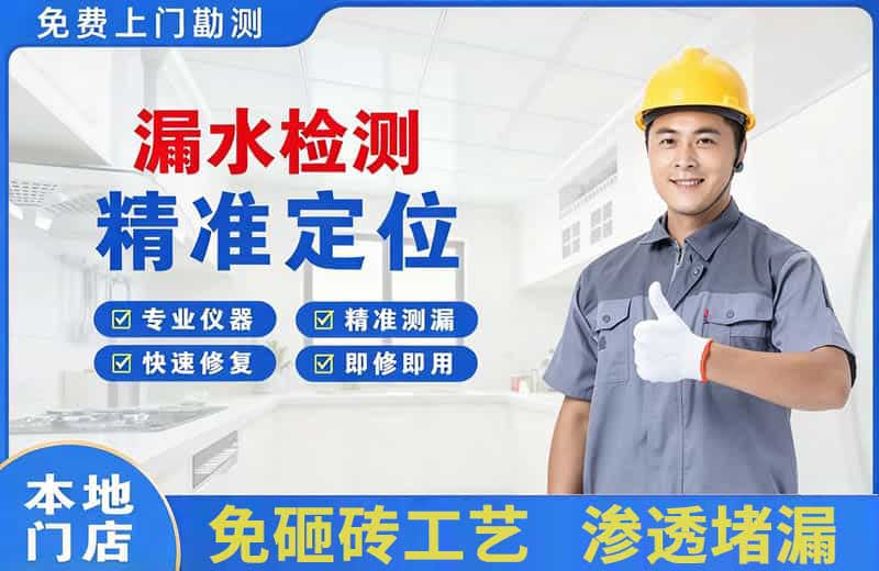 大足漏水检测精准定位