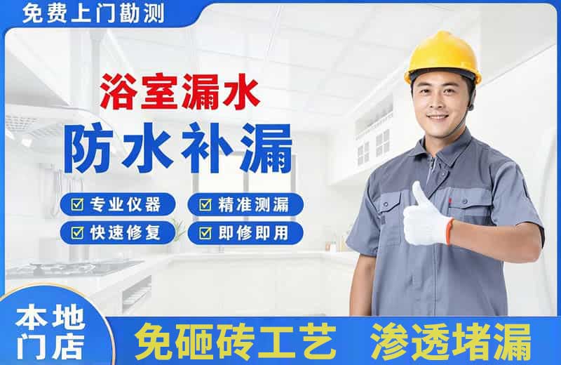 大足浴室漏水维修