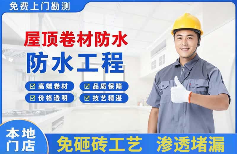 大足屋顶卷材防水